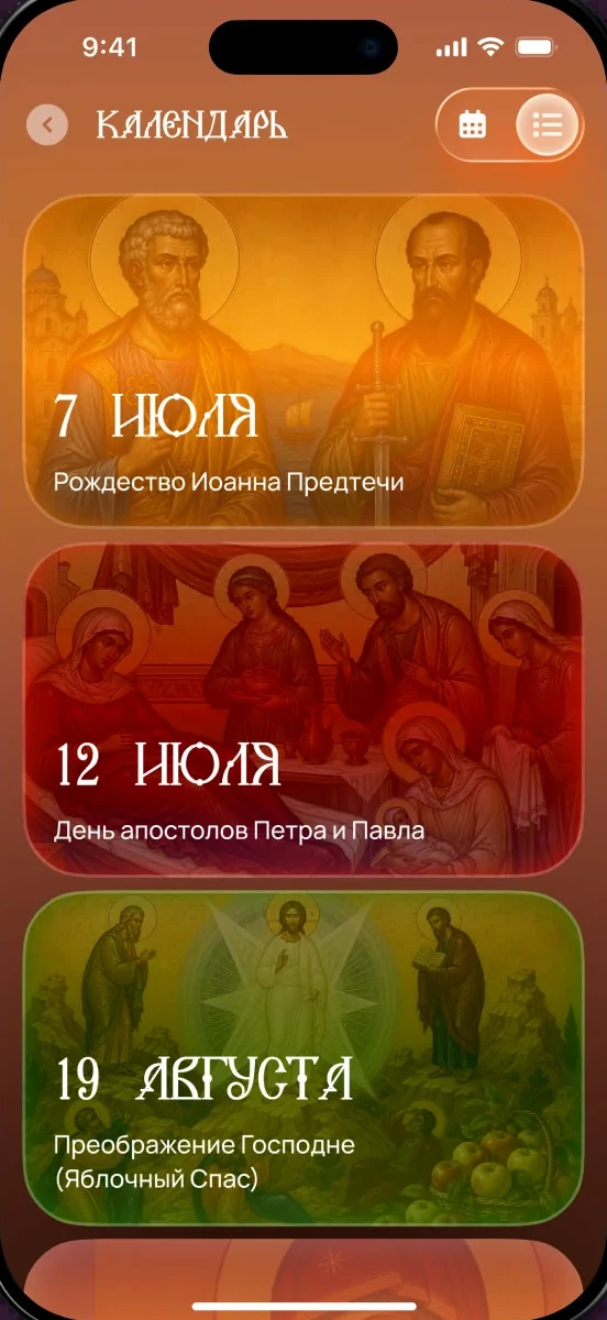 Экран «Календарь» в приложении СВЕТЛАНА